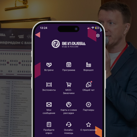 Be In Russia, скриншот приложения