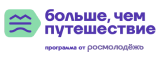 больше, чем путешествие