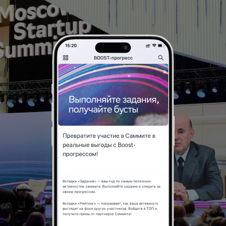 Московский Startup Summit, скриншот приложения