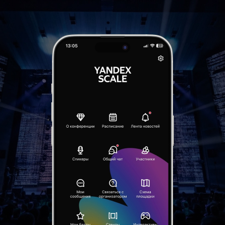 Yandex Scale, скриншот приложения